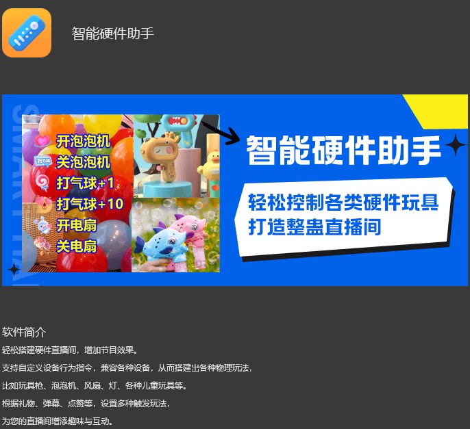 OBS智能硬件助手插件安装包下载地址及安装调试使用教程.jpg