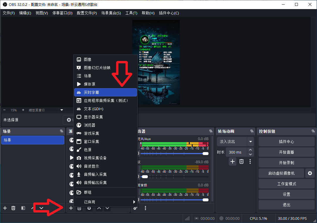 OBS使用教程：OBS实时字幕插件如何下载？如何安装？如何使用？