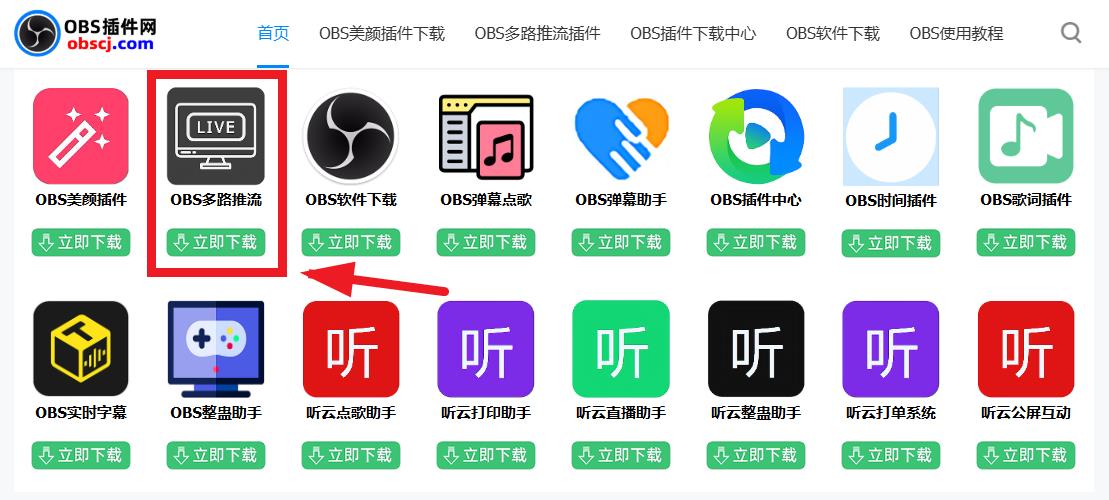 OBS多平台开播教程：只需安装一款OBS多路推流插件即可实现