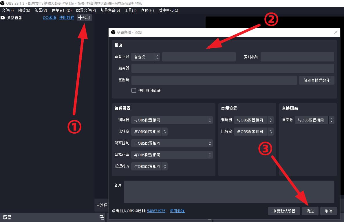 OBS多路推流插件下载安装使用教程：OBS多路推流插件怎么用？从下载到开播全流程