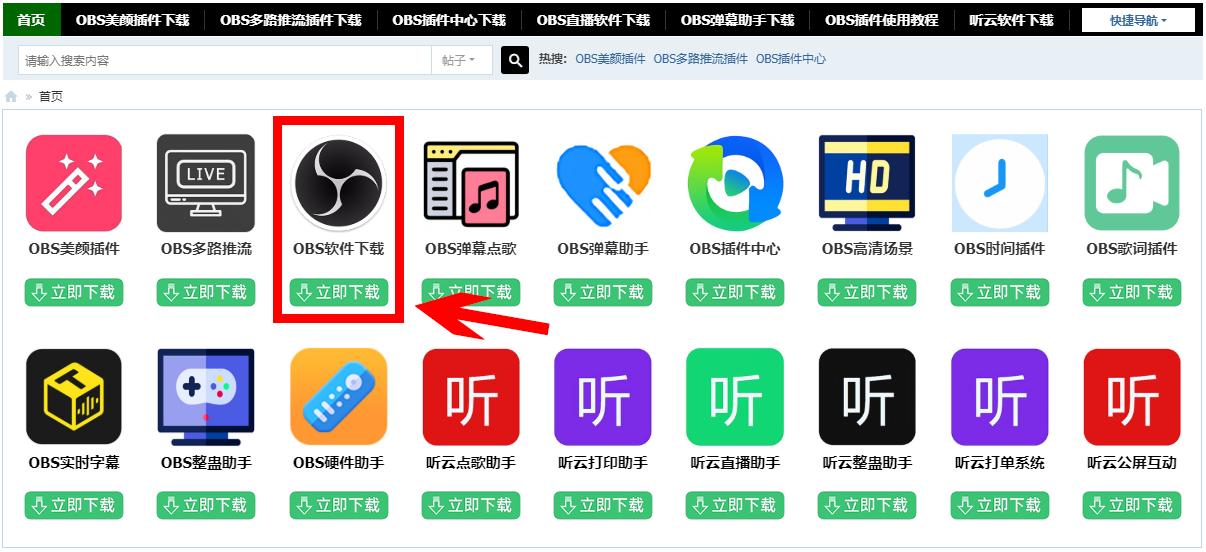 如何给主播人脸带口罩特效？OBS口罩特效插件下载安装使用教程