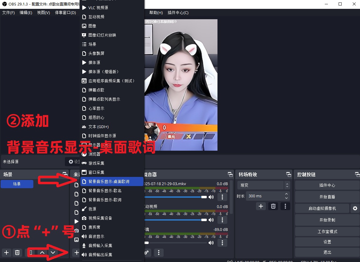 OBS歌词显示插件下载安装使用教程：OBS歌词怎么加？OBS歌词怎么显示在直播上？
