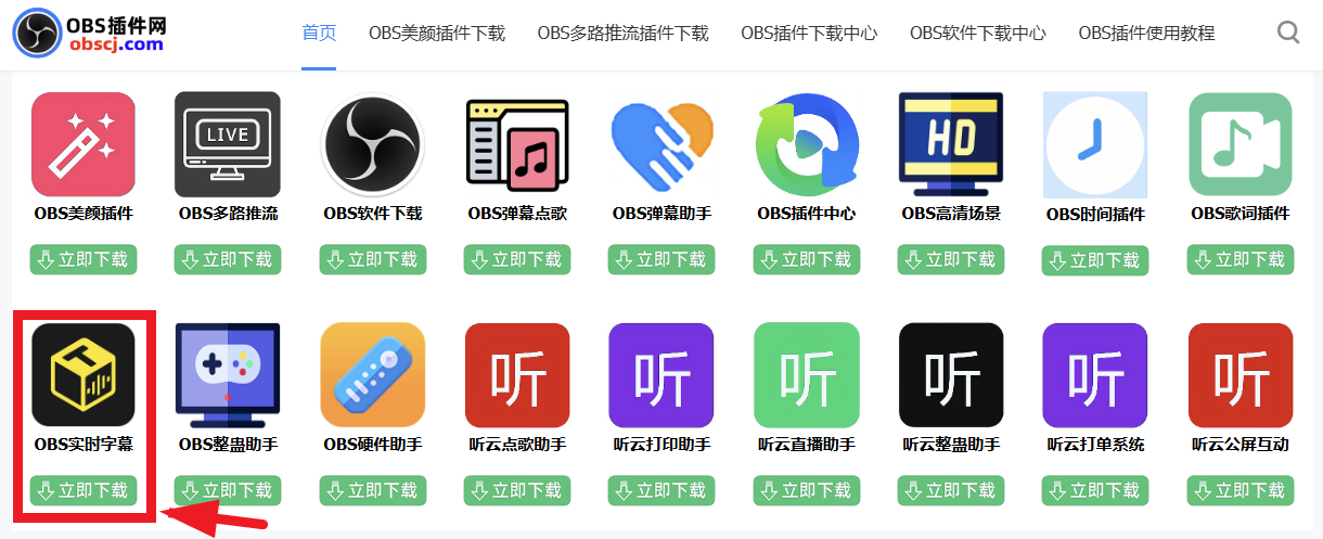 OBS使用教程：OBS实时字幕插件如何下载？如何安装？如何使用？