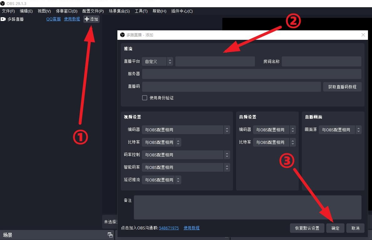 OBS多路直播插件OBS多路直播插件OBS多平台直播插件下载安装教程