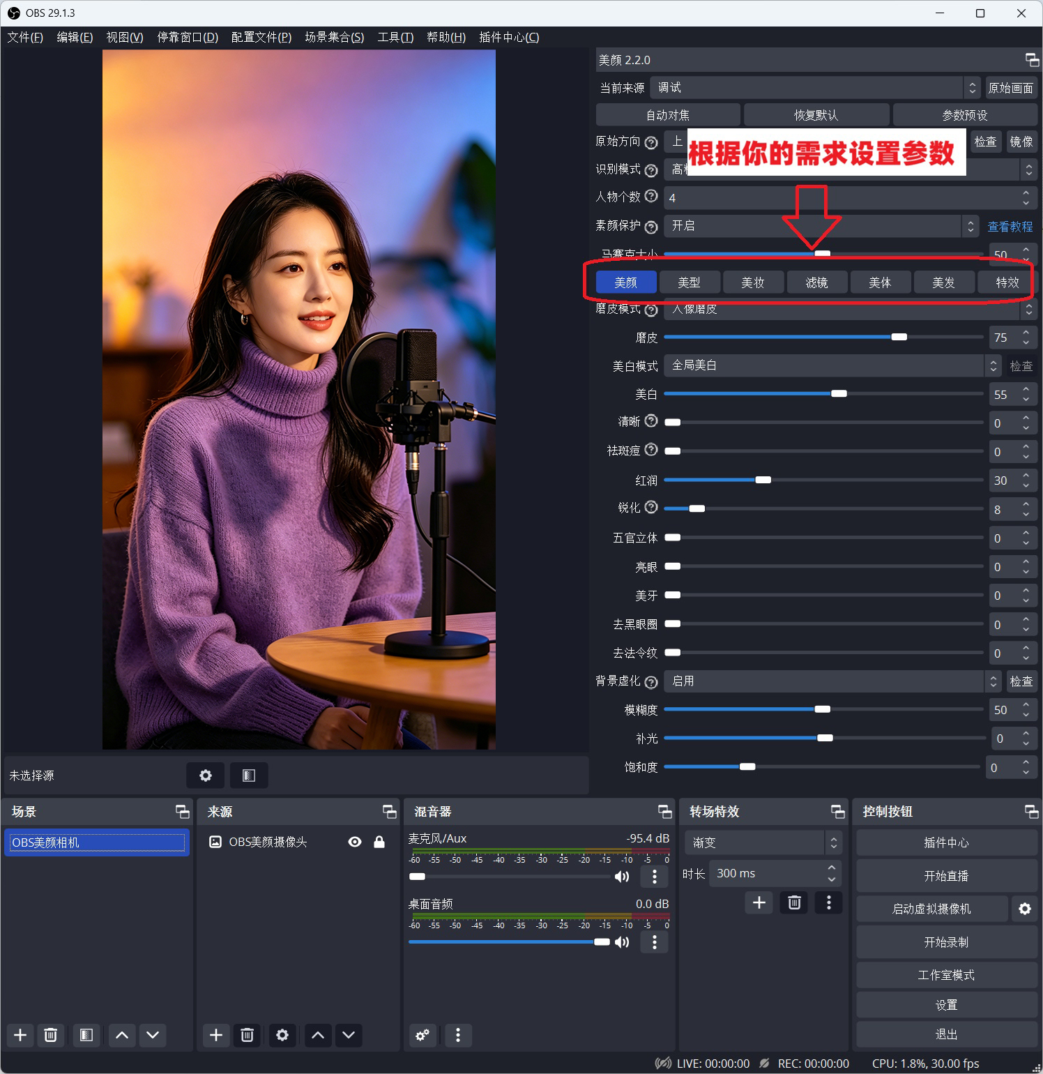 OBS美颜插件使用教程：OBS美颜插件如何下载？如何安装？如何使用？