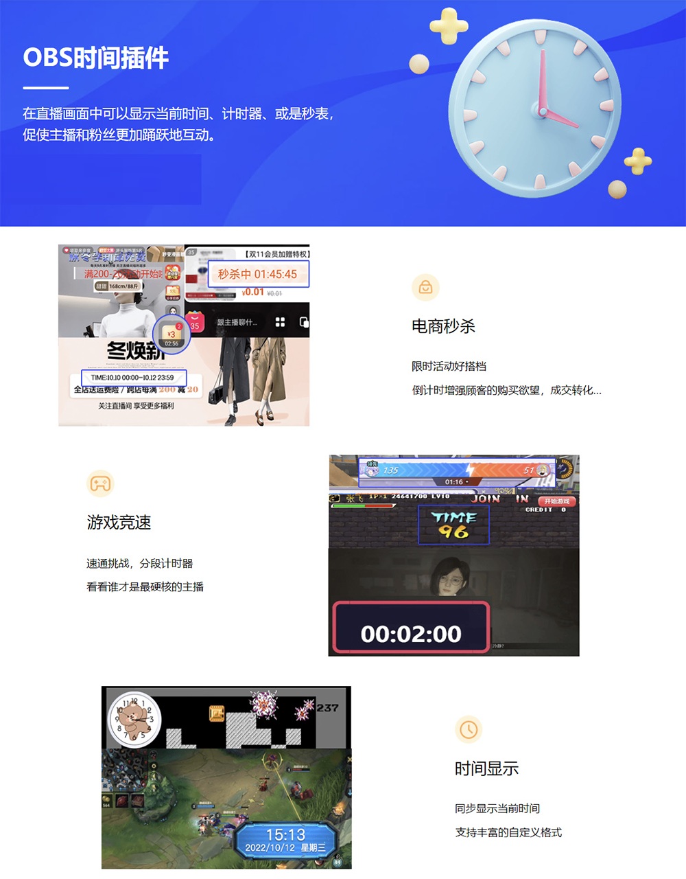 OBS时间插件下载安装使用教程：OBS时间插件如何下载？如何安装？如何使用？