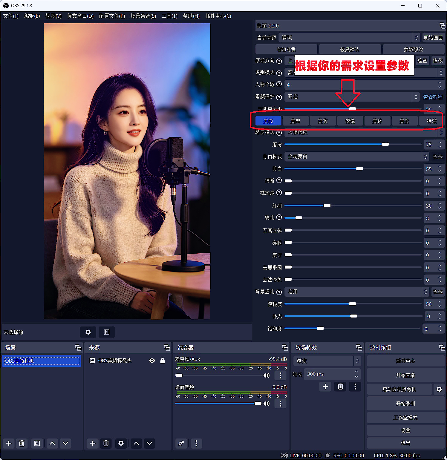 OBS美颜插件下载安装使用教程：OBS美颜怎么开？OBS如何使用美颜？OBS如何加美颜？
