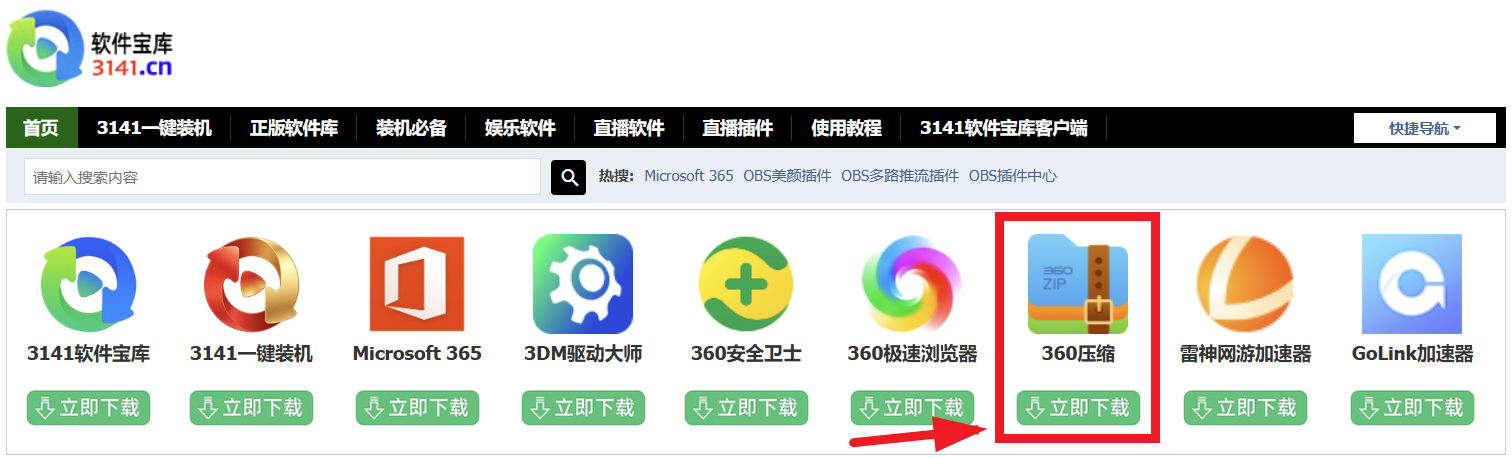 360压缩软件下载安装教程：360压缩软件如何下载？如何安装？