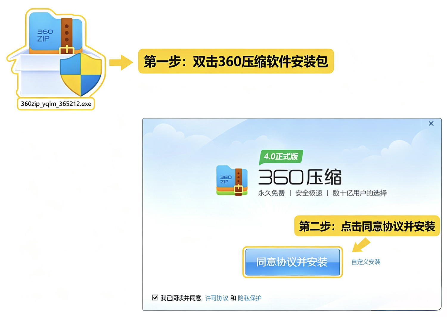 360压缩软件下载安装教程：360压缩软件如何下载？如何安装？