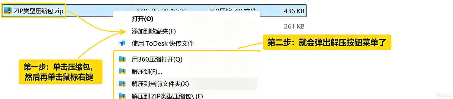 360压缩软件下载安装教程：360压缩软件如何下载？如何安装？