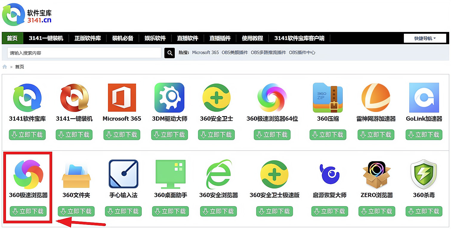 360极速浏览器下载安装教程：360极速浏览器如何下载？如何安装？