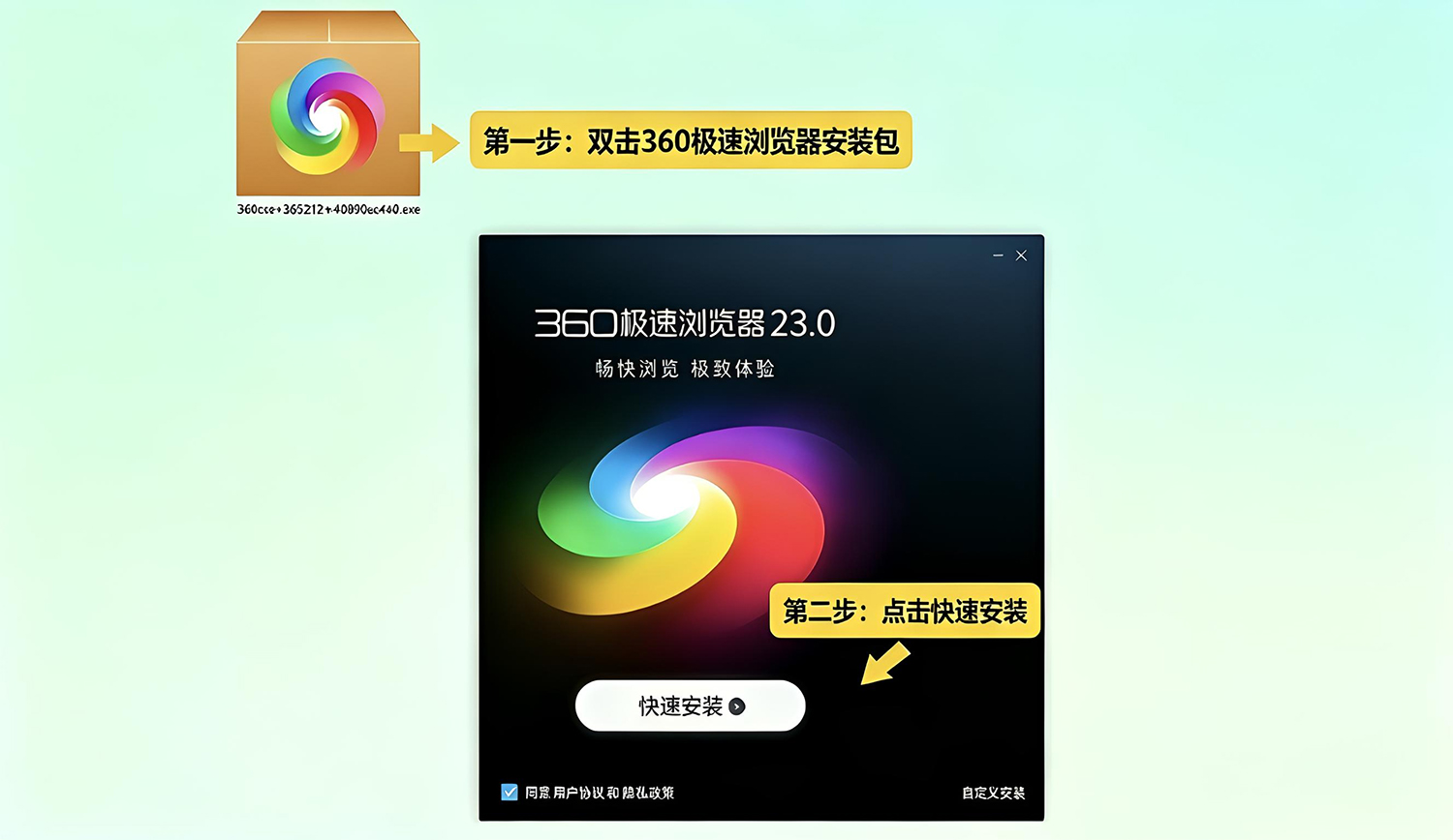 360极速浏览器下载安装教程：360极速浏览器如何下载？如何安装？