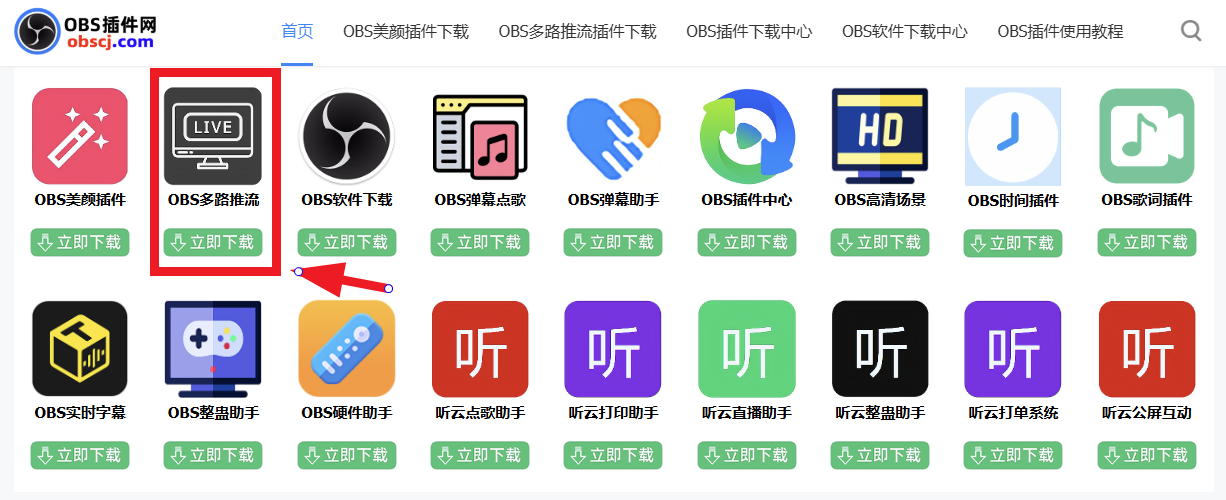 OBS直播教程：OBS多平台直播怎么设置？OBS如何同时推流到多个平台？