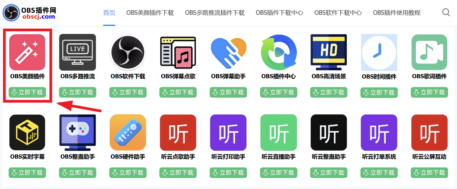 OBS直播教程：OBS美颜滤镜设置功能怎么使用？具体从哪里打开？